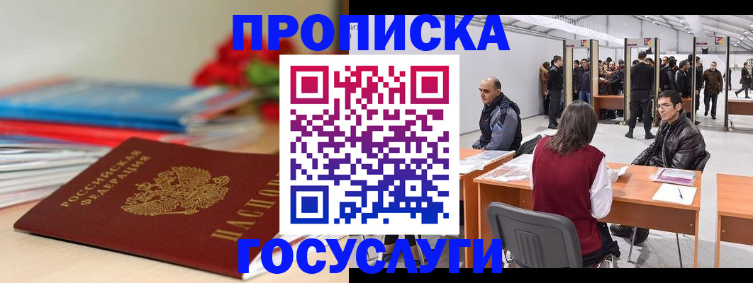 прописка законно в Вытегре