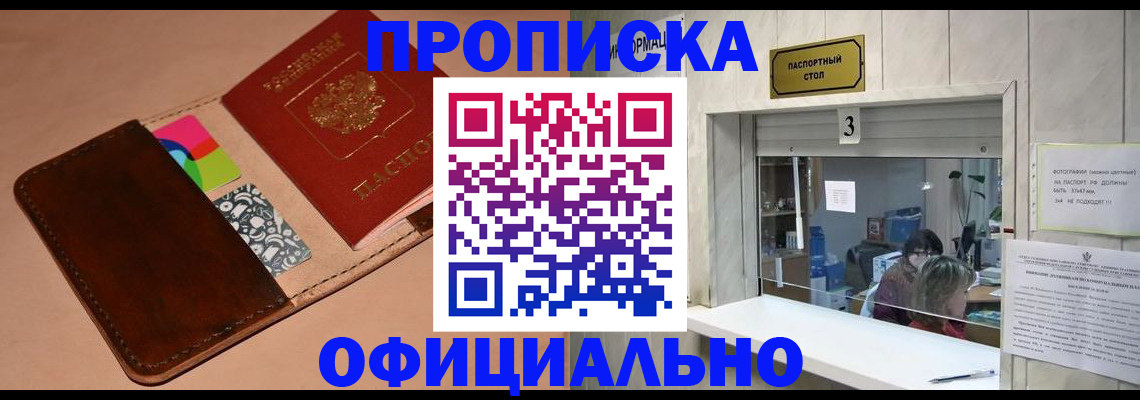 временная регистрация недорого в Вытегре